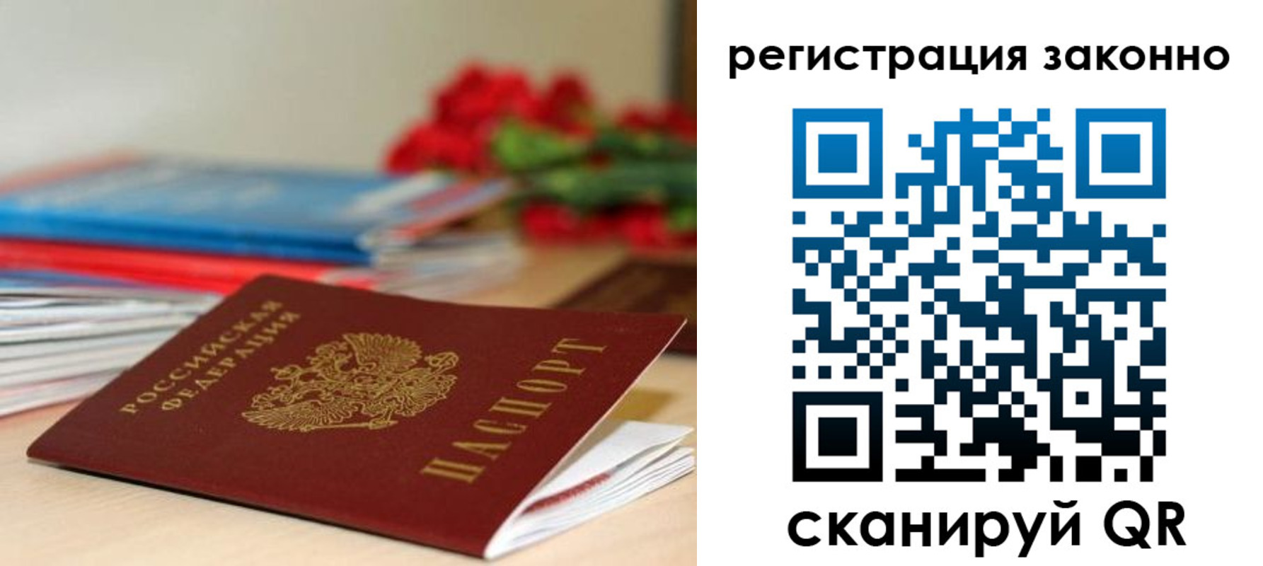 временная регистрация для всех в Наро-Фоминске
