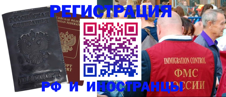 купить прописку в Наро-Фоминске