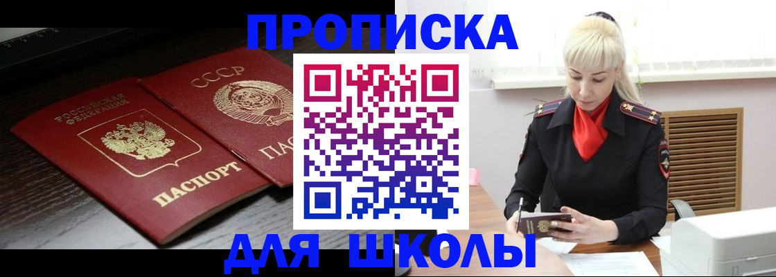 прописка для кредита в Наро-Фоминске