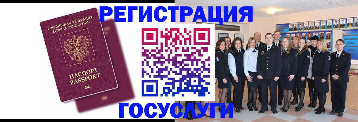 миграционный учет в Наро-Фоминске