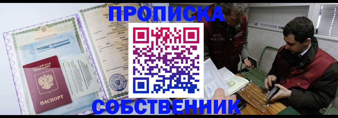 временная регистрация адрес в Наро-Фоминске
