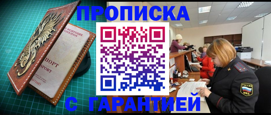 прописка для школы в Наро-Фоминске